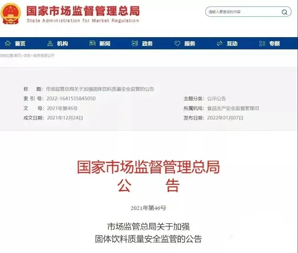 進(jìn)口固體飲料新規(guī)政策您了解有多少？(附進(jìn)口報關(guān)注意事項)